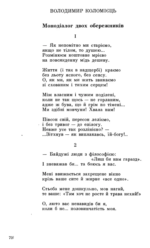 Микола Білкун - Веселий ярмарок. Випуск №5 - Страница № 71