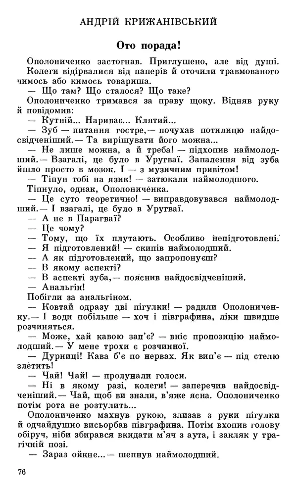 Микола Білкун - Веселий ярмарок. Випуск №5 - Страница № 77