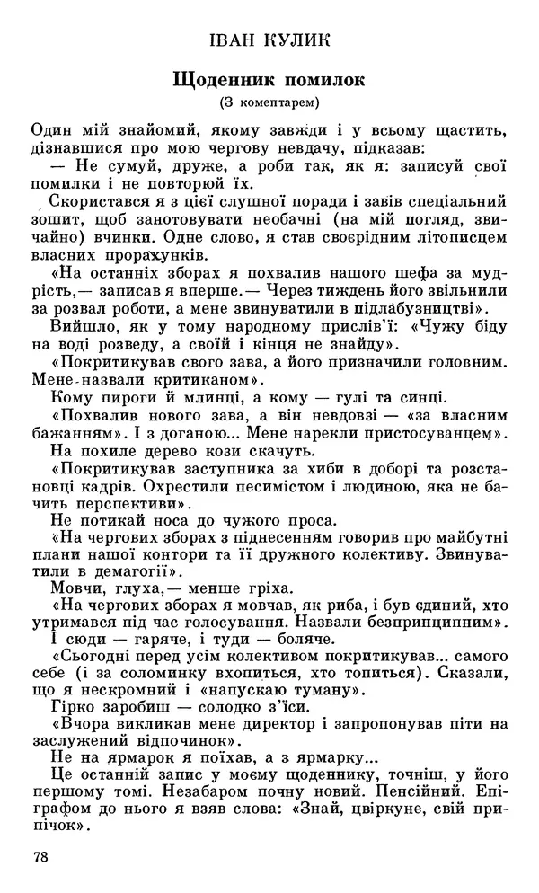 Микола Білкун - Веселий ярмарок. Випуск №5 - Страница № 79