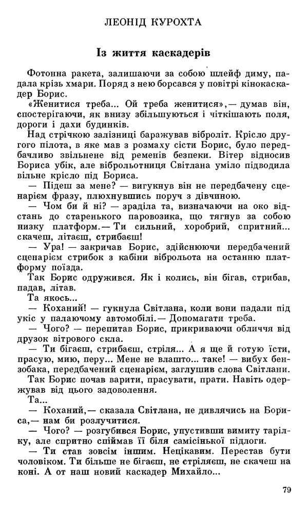 Микола Білкун - Веселий ярмарок. Випуск №5 - Страница № 80