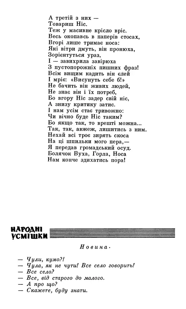 Микола Білкун - Веселий ярмарок. Випуск №5 - Страница № 82