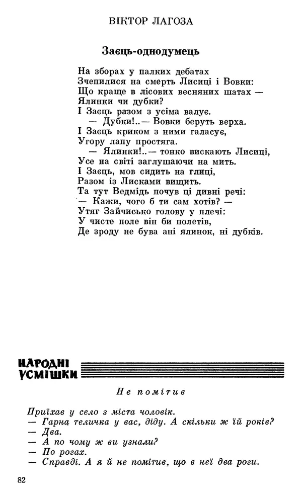 Микола Білкун - Веселий ярмарок. Випуск №5 - Страница № 83