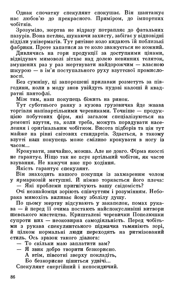 Микола Білкун - Веселий ярмарок. Випуск №5 - Страница № 87