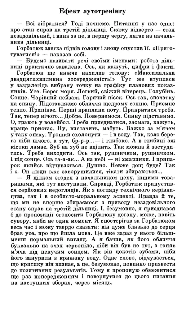 Микола Білкун - Веселий ярмарок. Випуск №5 - Страница № 90