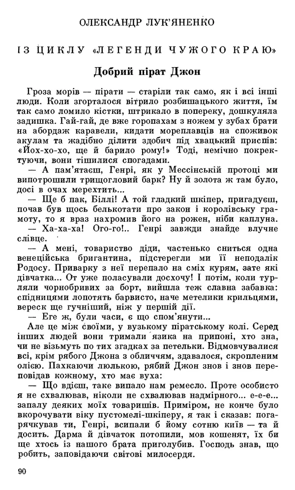 Микола Білкун - Веселий ярмарок. Випуск №5 - Страница № 91
