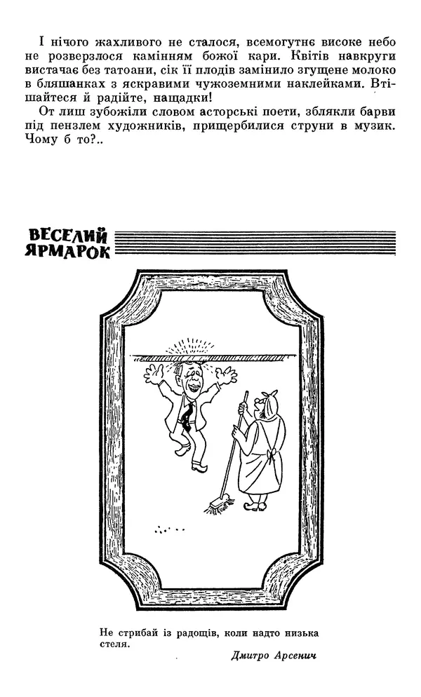 Микола Білкун - Веселий ярмарок. Випуск №5 - Страница № 95