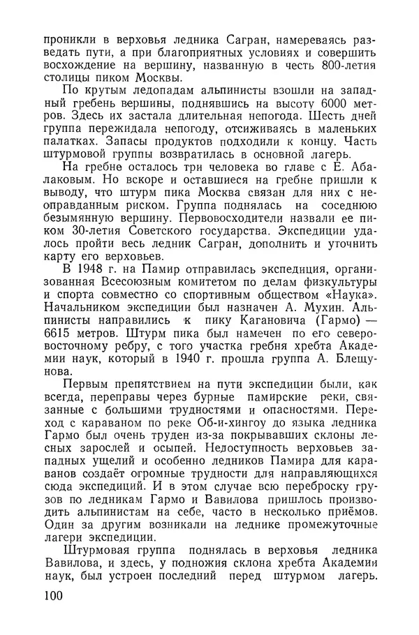 Давид Затуловский - Советский альпинизм - Страница № 104