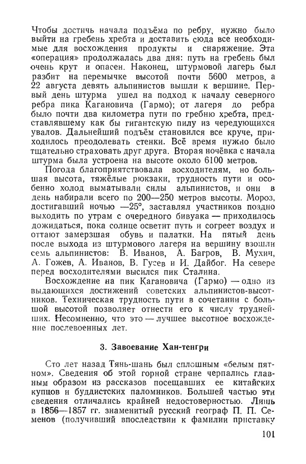 Давид Затуловский - Советский альпинизм - Страница № 105