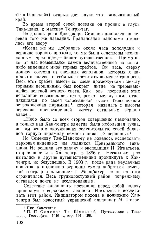 Давид Затуловский - Советский альпинизм - Страница № 106