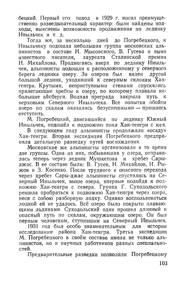 Давид Затуловский - Советский альпинизм - Страница № 107