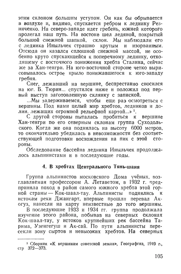 Давид Затуловский - Советский альпинизм - Страница № 109