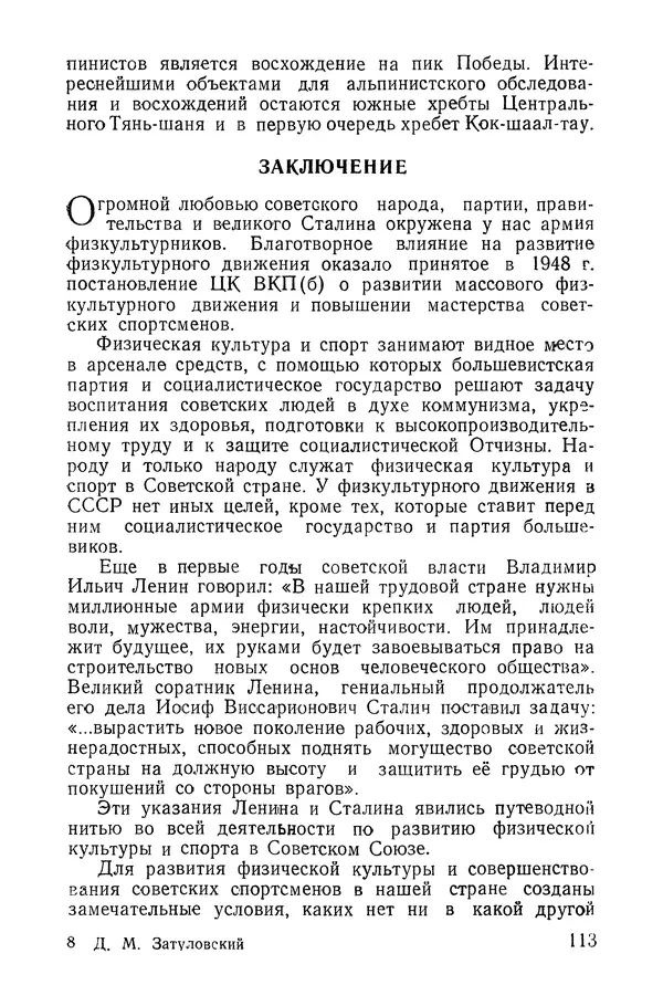 Давид Затуловский - Советский альпинизм - Страница № 117