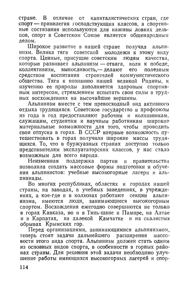 Давид Затуловский - Советский альпинизм - Страница № 118