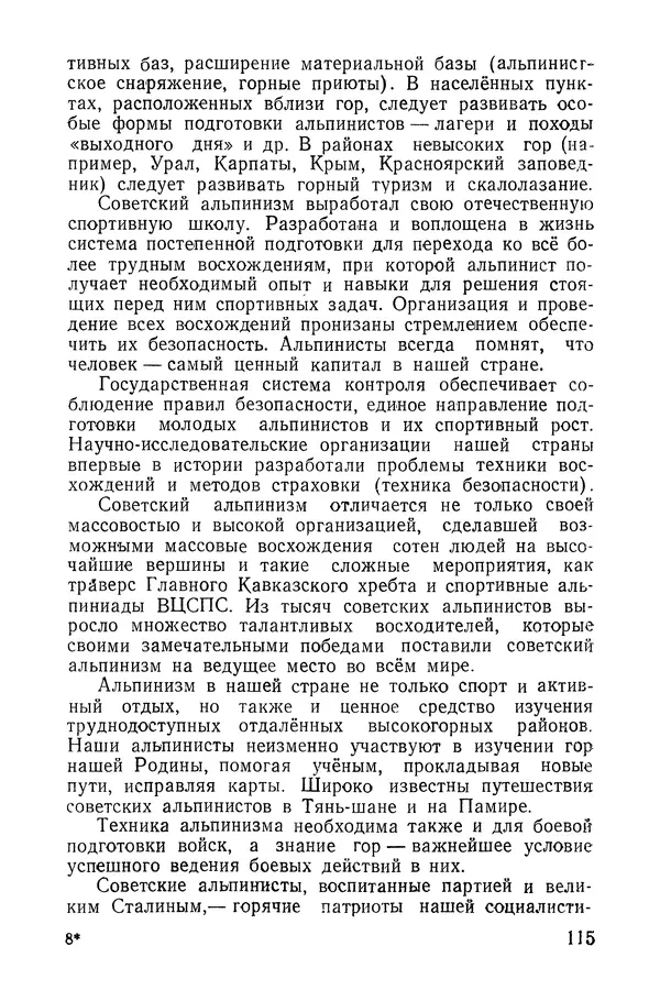 Давид Затуловский - Советский альпинизм - Страница № 119