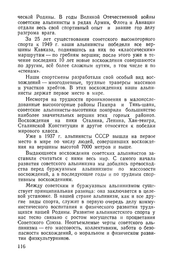 Давид Затуловский - Советский альпинизм - Страница № 120