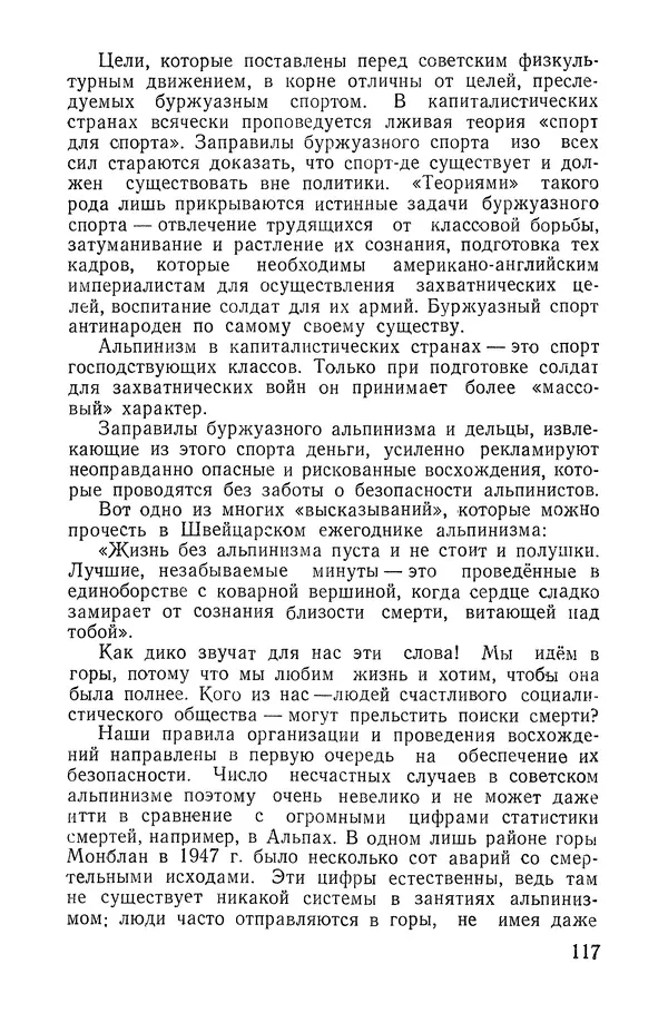 Давид Затуловский - Советский альпинизм - Страница № 121