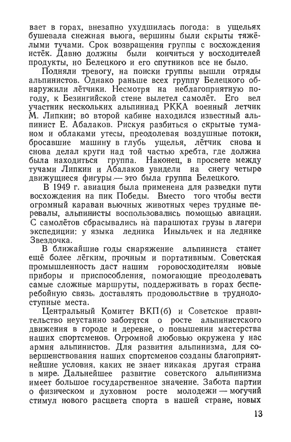 Давид Затуловский - Советский альпинизм - Страница № 14
