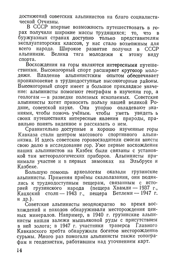 Давид Затуловский - Советский альпинизм - Страница № 15