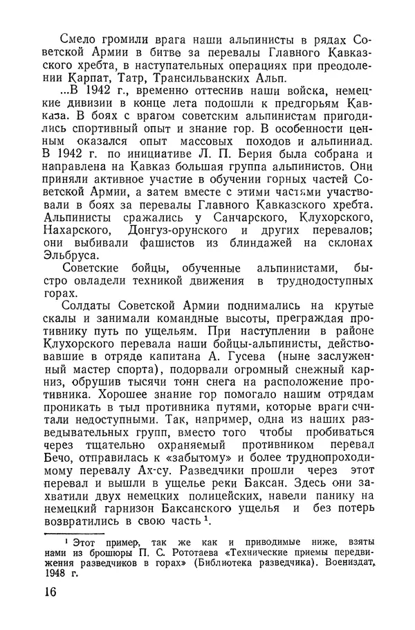 Давид Затуловский - Советский альпинизм - Страница № 17