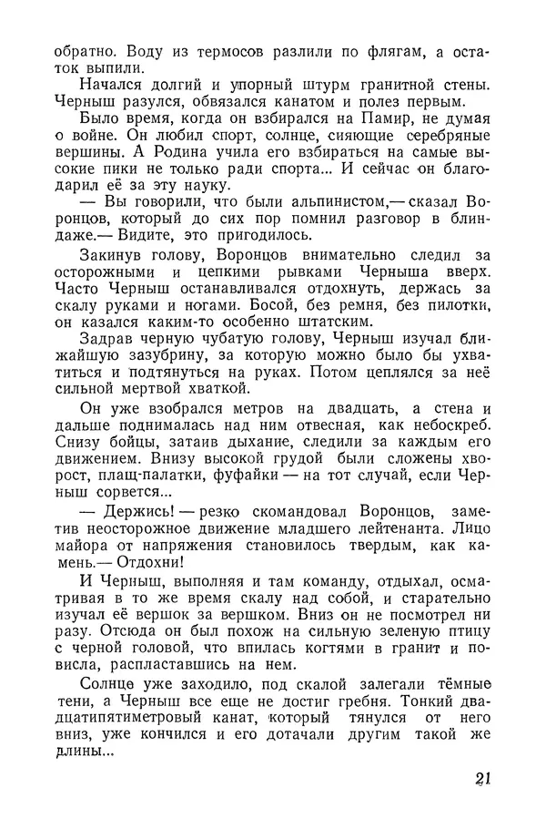 Давид Затуловский - Советский альпинизм - Страница № 22