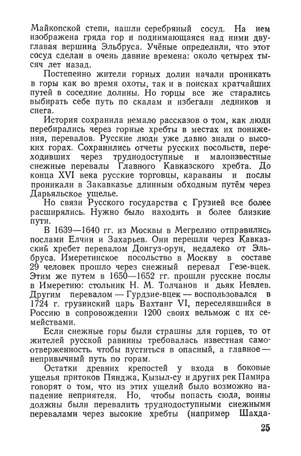 Давид Затуловский - Советский альпинизм - Страница № 26