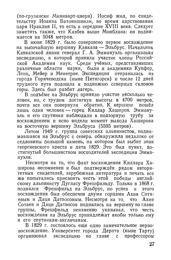 Давид Затуловский - Советский альпинизм - Страница № 28