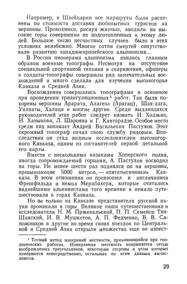 Давид Затуловский - Советский альпинизм - Страница № 30