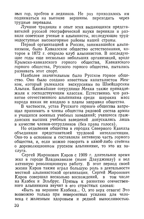 Давид Затуловский - Советский альпинизм - Страница № 31