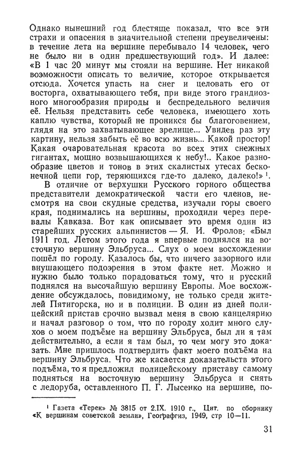 Давид Затуловский - Советский альпинизм - Страница № 32