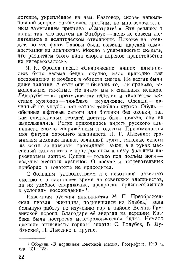 Давид Затуловский - Советский альпинизм - Страница № 33