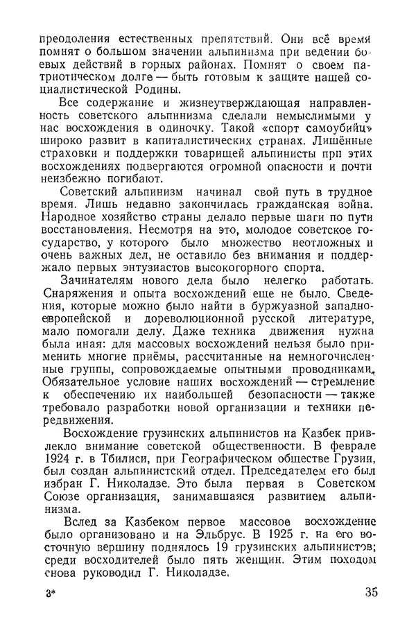 Давид Затуловский - Советский альпинизм - Страница № 36
