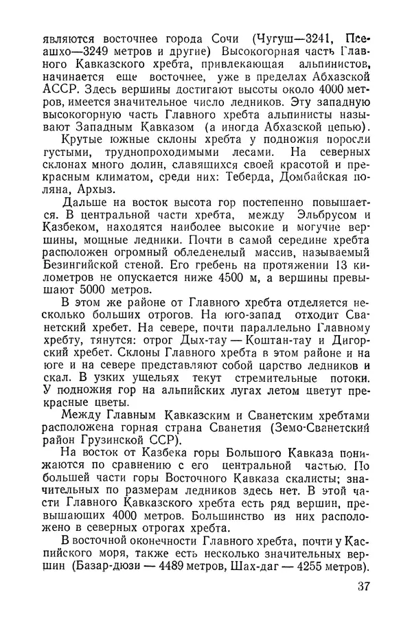 Давид Затуловский - Советский альпинизм - Страница № 39