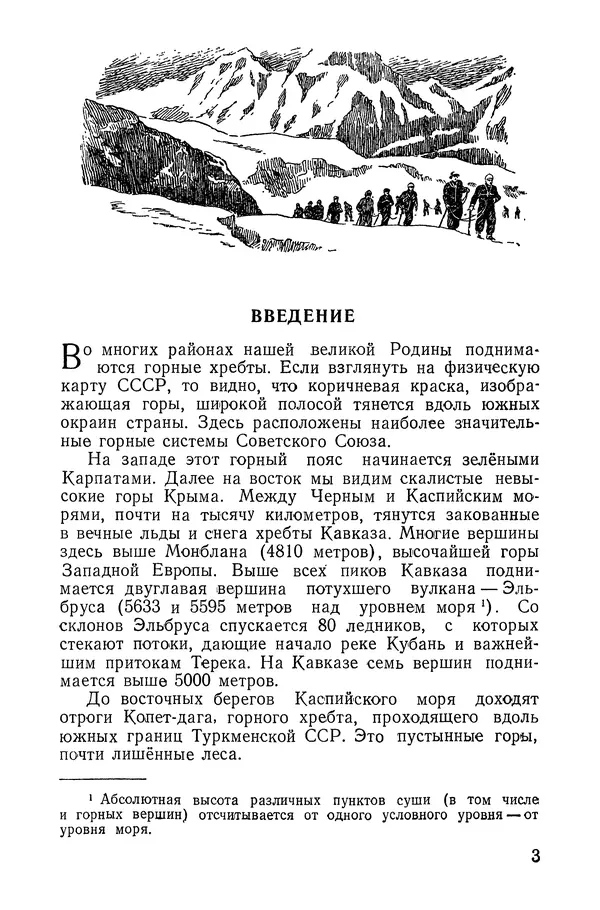 Давид Затуловский - Советский альпинизм - Страница № 4