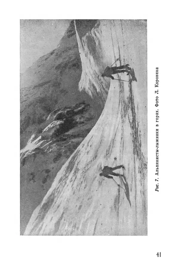 Давид Затуловский - Советский альпинизм - Страница № 43