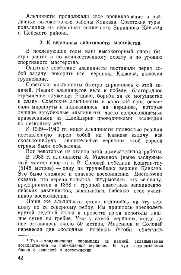 Давид Затуловский - Советский альпинизм - Страница № 44