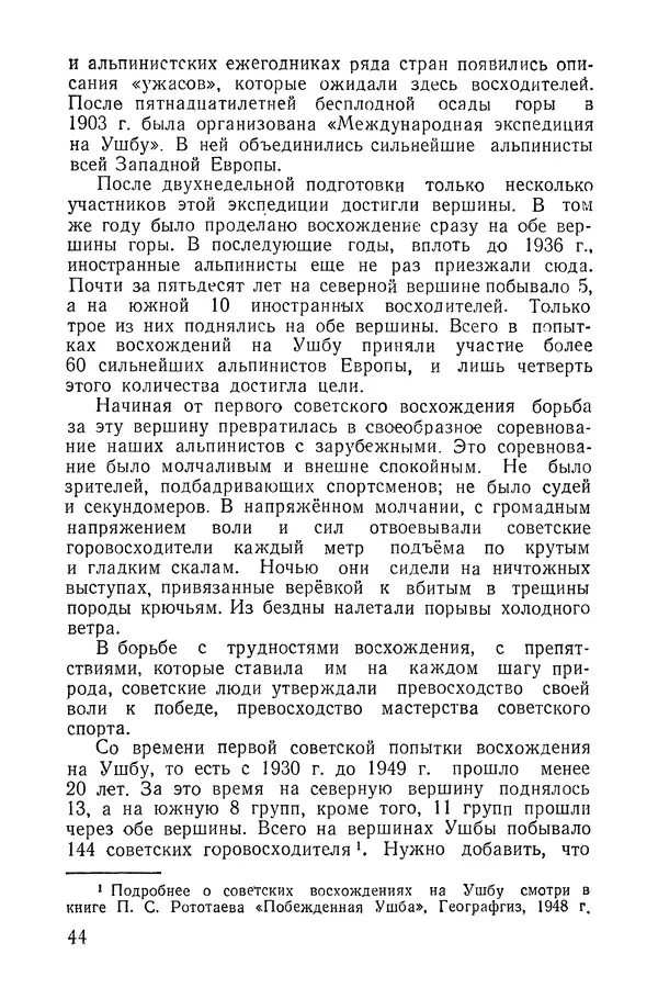 Давид Затуловский - Советский альпинизм - Страница № 46