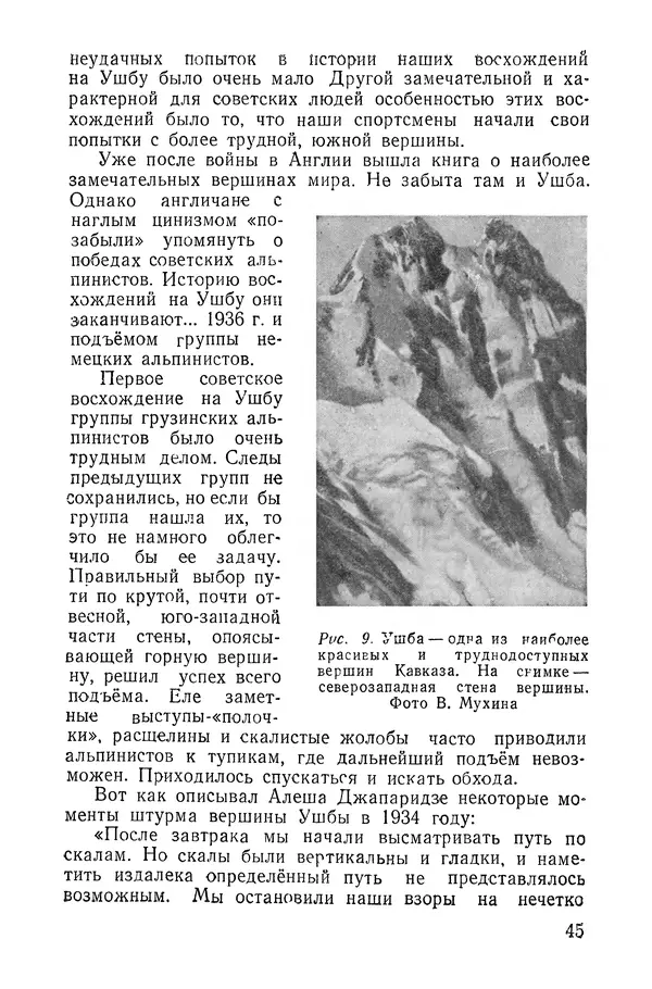 Давид Затуловский - Советский альпинизм - Страница № 47
