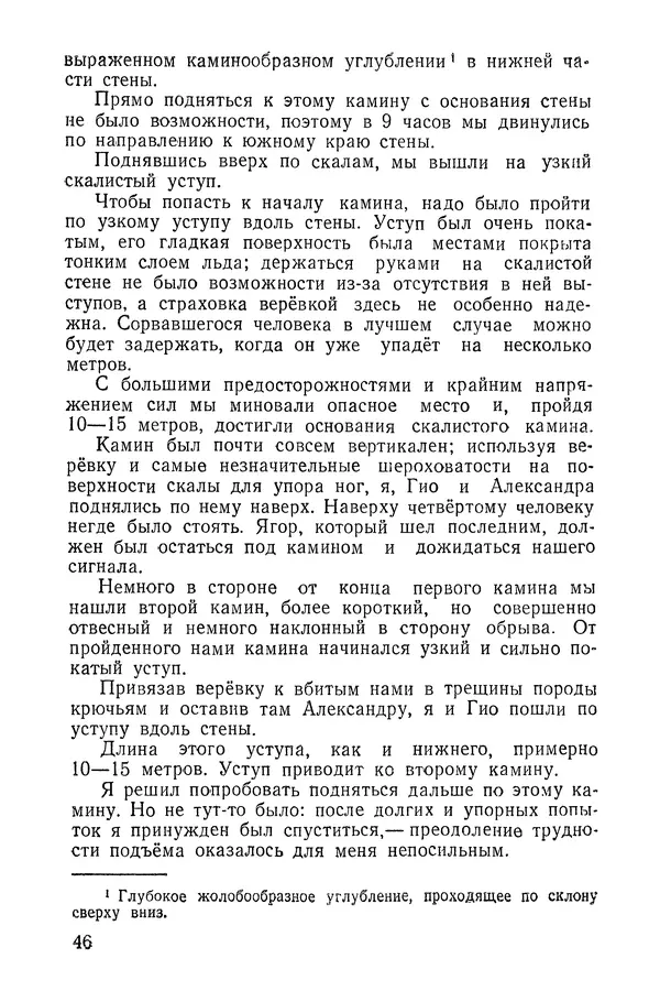 Давид Затуловский - Советский альпинизм - Страница № 48