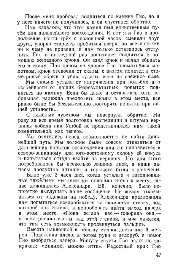 Давид Затуловский - Советский альпинизм - Страница № 49