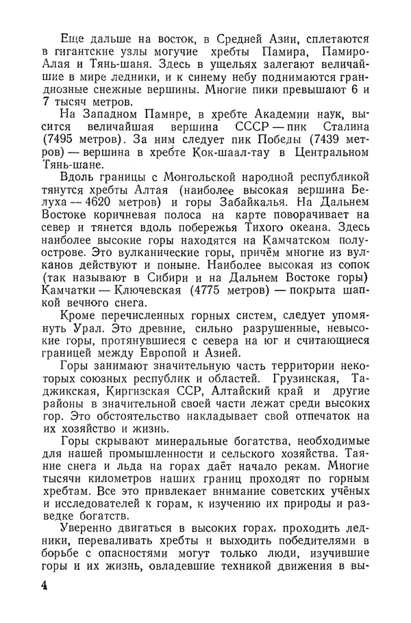 Давид Затуловский - Советский альпинизм - Страница № 5