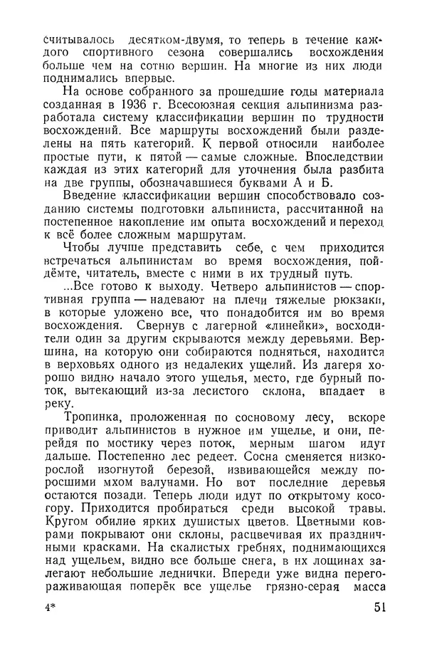 Давид Затуловский - Советский альпинизм - Страница № 53