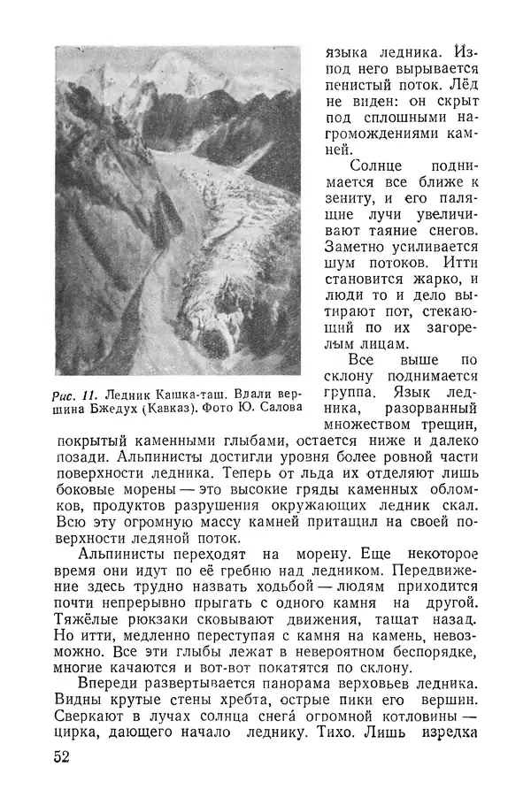 Давид Затуловский - Советский альпинизм - Страница № 54