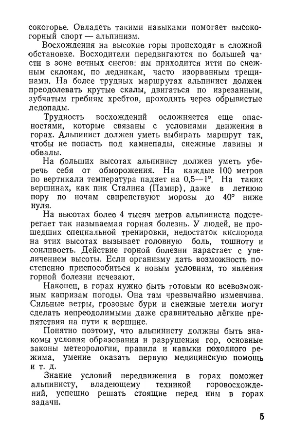 Давид Затуловский - Советский альпинизм - Страница № 6