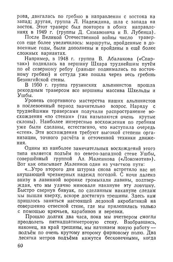 Давид Затуловский - Советский альпинизм - Страница № 62