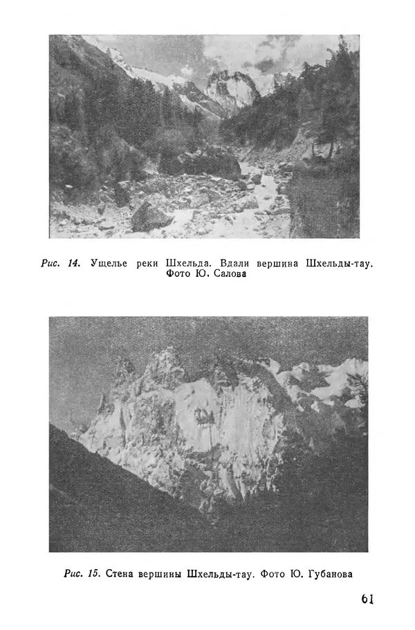 Давид Затуловский - Советский альпинизм - Страница № 63