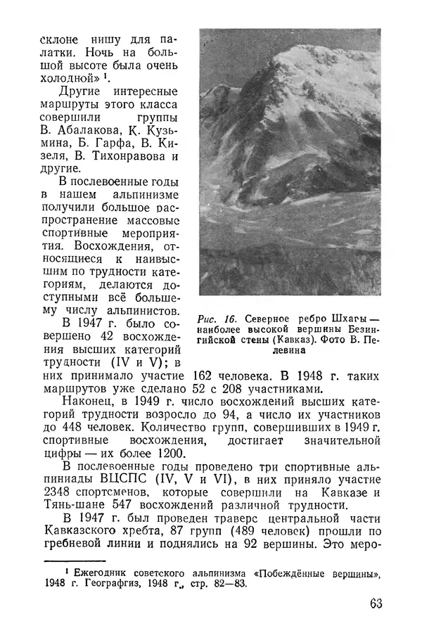 Давид Затуловский - Советский альпинизм - Страница № 65