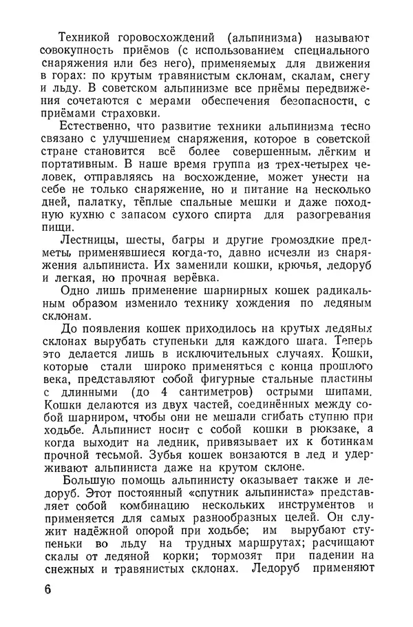Давид Затуловский - Советский альпинизм - Страница № 7