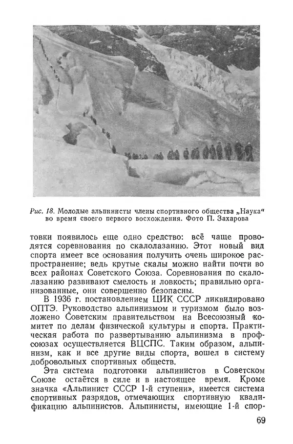 Давид Затуловский - Советский альпинизм - Страница № 71
