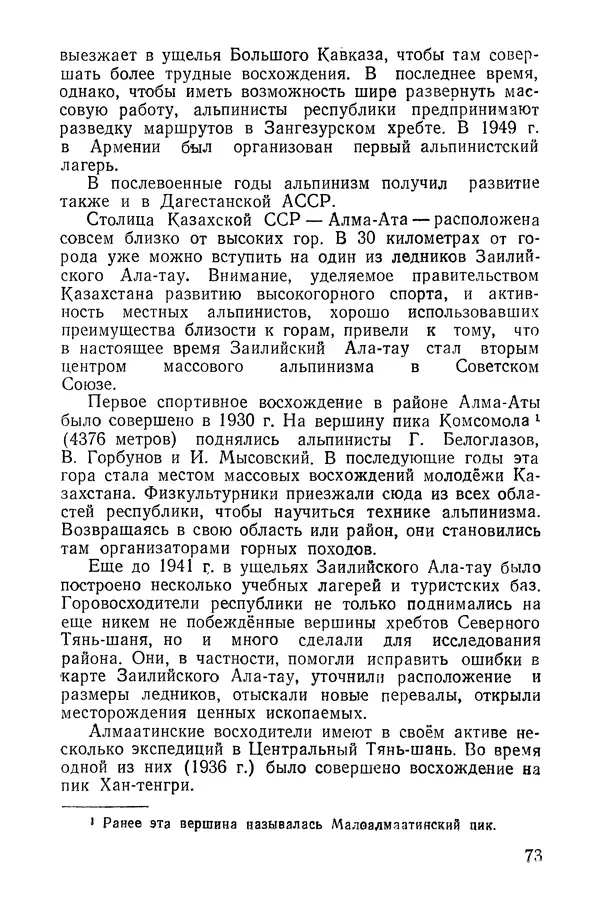 Давид Затуловский - Советский альпинизм - Страница № 75