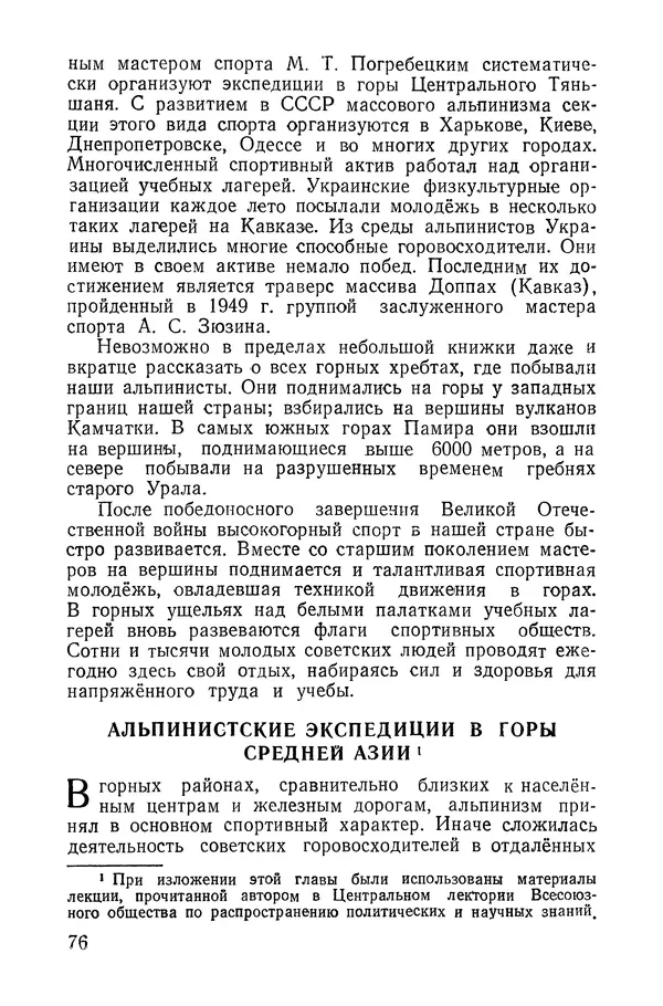 Давид Затуловский - Советский альпинизм - Страница № 78